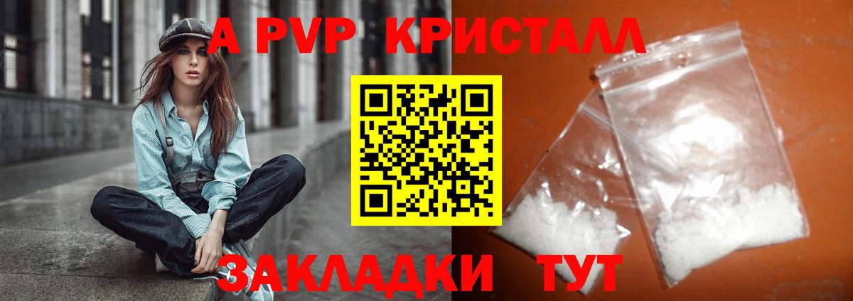 A PVP кристаллы  A PVP крисы CK  Alpha PVP  Вход с VPN  Альфа ПВП кристаллы  Жуковский 