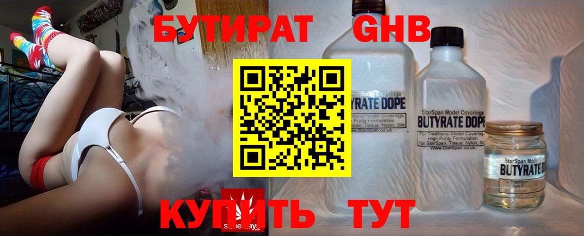 Бутират бутик Жуковский