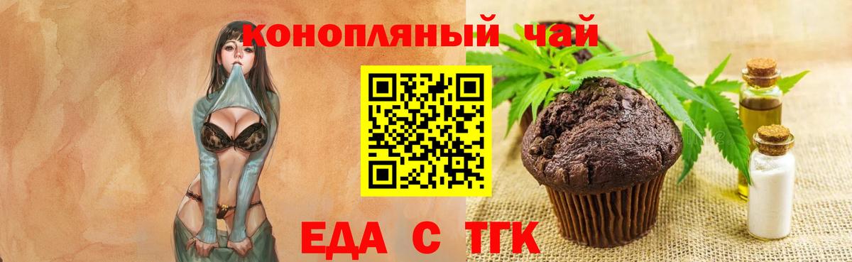 Печенье с ТГК марихуана  Вход с VPN  Жуковский 