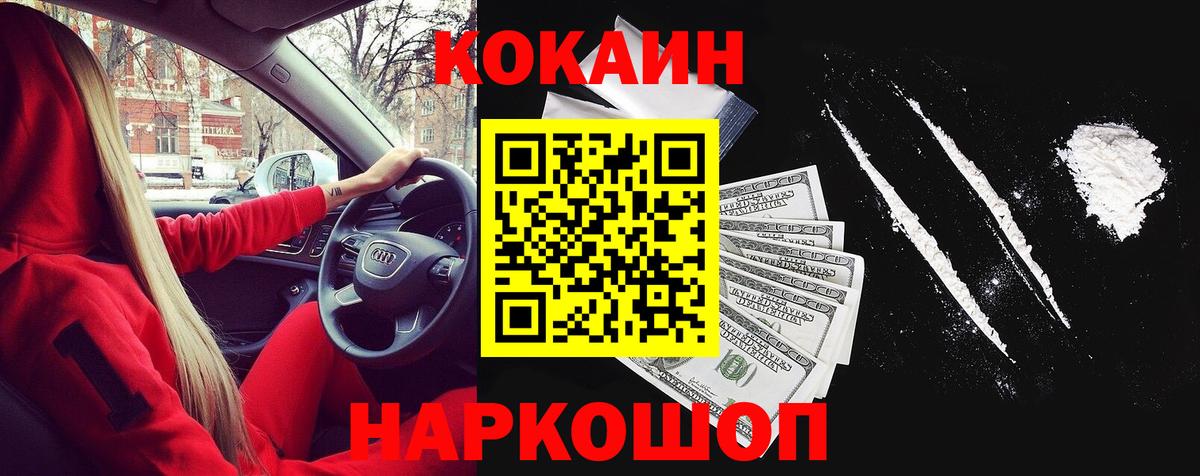 COCAIN 97% Жуковский