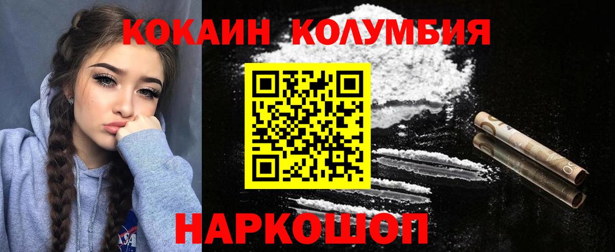 Жуковский  Кокаин Колумбийский  Вход с VPN 