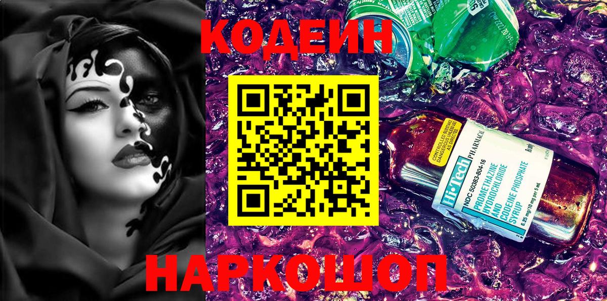 Codein Purple Drank Жуковский