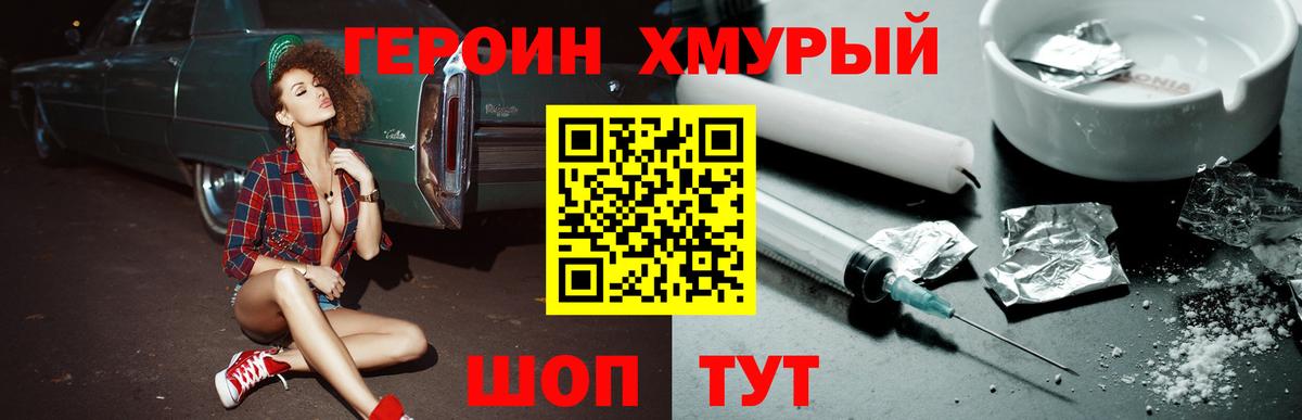 Героин белый  Вход с VPN  Героин  Жуковский 