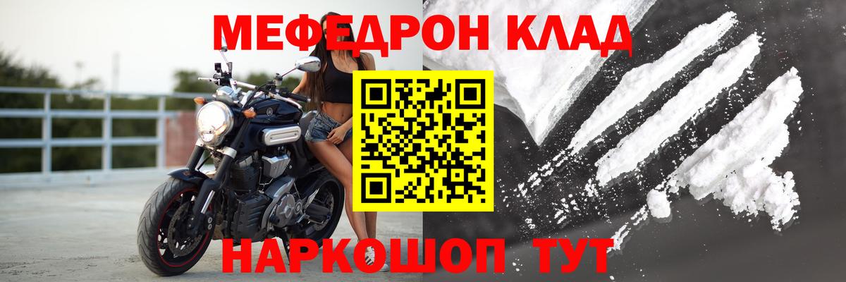 Меф мяу мяу кристаллы Жуковский